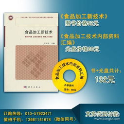 食品加工新技术 全国农业推广专业学位研究生教育指导委员会推荐教材