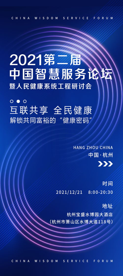 重磅丨第二届中国智慧服务论坛即将在杭召开