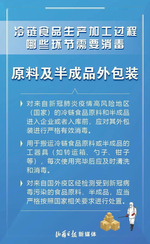 冷链食品生产加工过程清洁消毒包括哪些方面,你知道吗