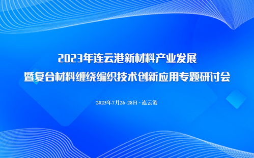 南京商务会议2023年7月排行榜 南京最近有什么会议 活动家