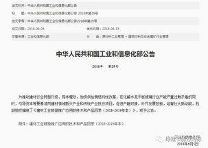 工信部发布的建材推广应用技术目录,建材领域上榜的是它